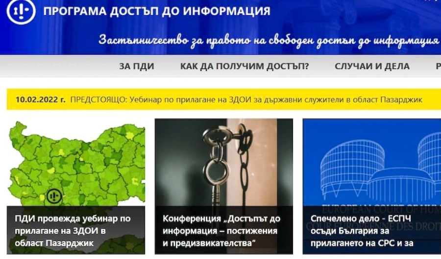 Безплатен уебинар по прилагане на ЗДОИ от държавните служители в област Пазарджик