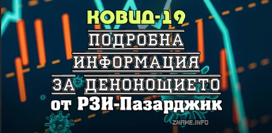 10 учители сред новите Ковид болни, 9 мъже са починали