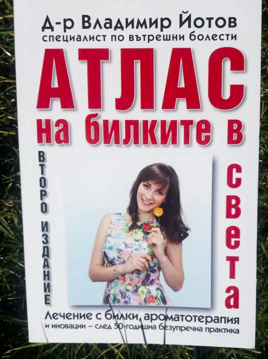 Д-р Владимир Йотов: Много от растенията в градината и терасата са ценни и полезни
