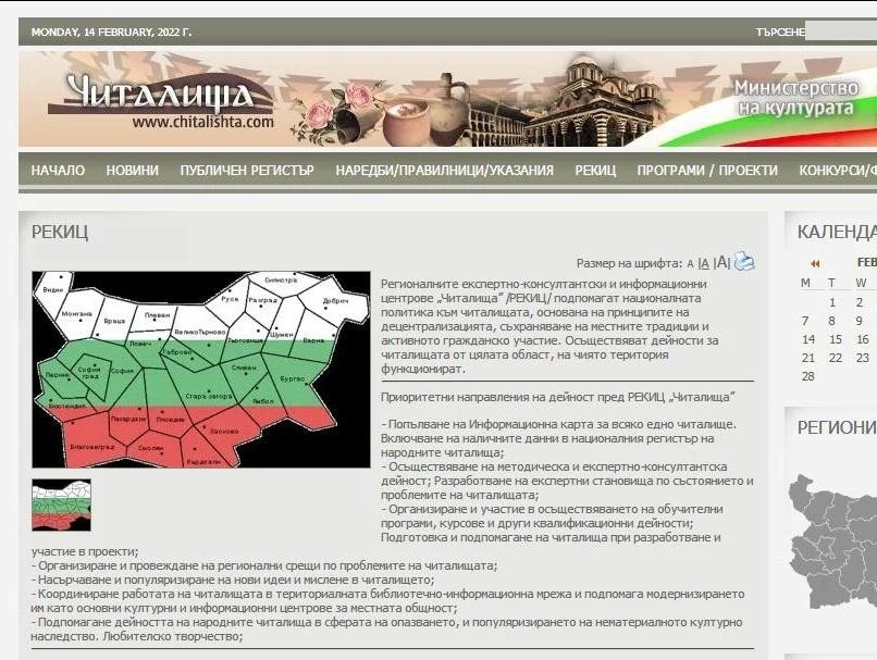 Уебинар за читалищата в Пазарджишка област предлага методическа помощ