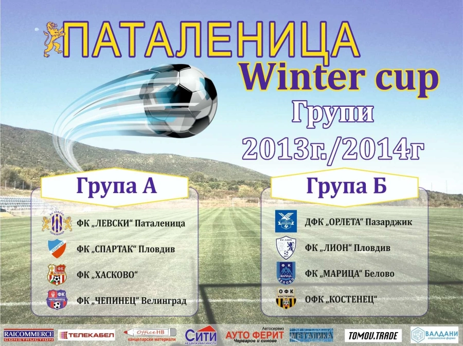 Детски футболен турнир “Паталеница Winter Cup“ на 26 и 27 февруари