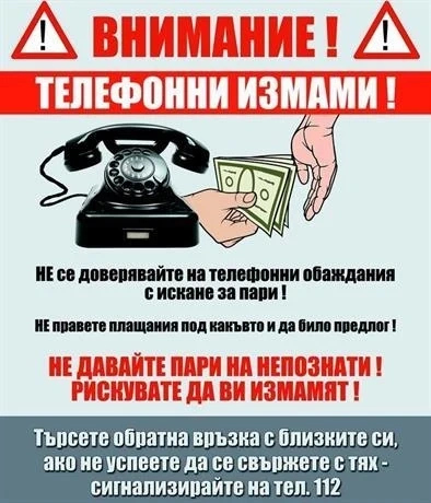 Днес зачестяват опитите за телефонни измами – най-вече в Панагюрско