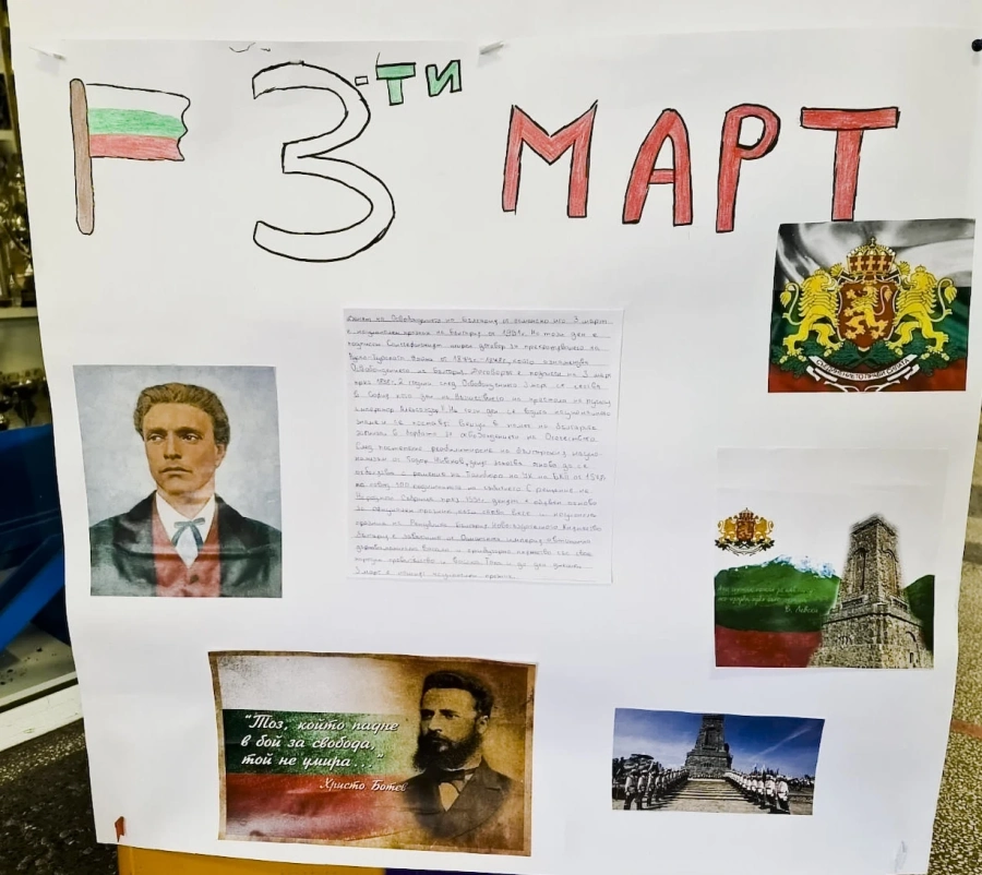 144-годишнината от Освобождението отбелязаха учениците на Спортното училище