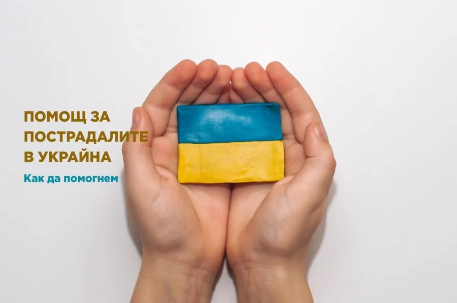 БЧК продължава кампанията за помощ на Украйна
