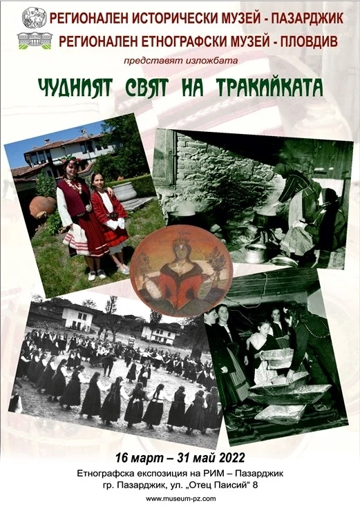 Откриват изложба „Чудният свят на тракийката“ на 16 март