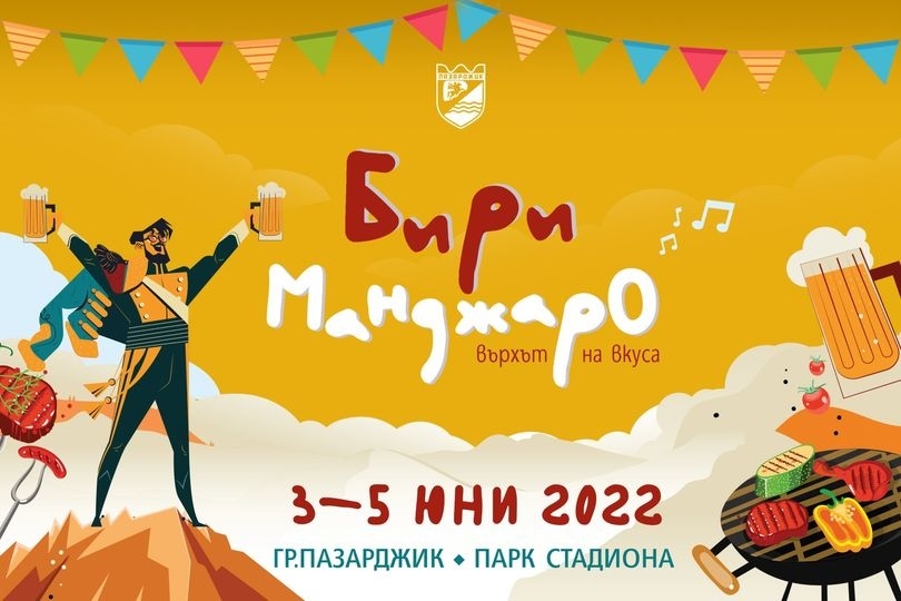 ”БириМанджаро” се завръща с крафт бира и рок на живо през юни