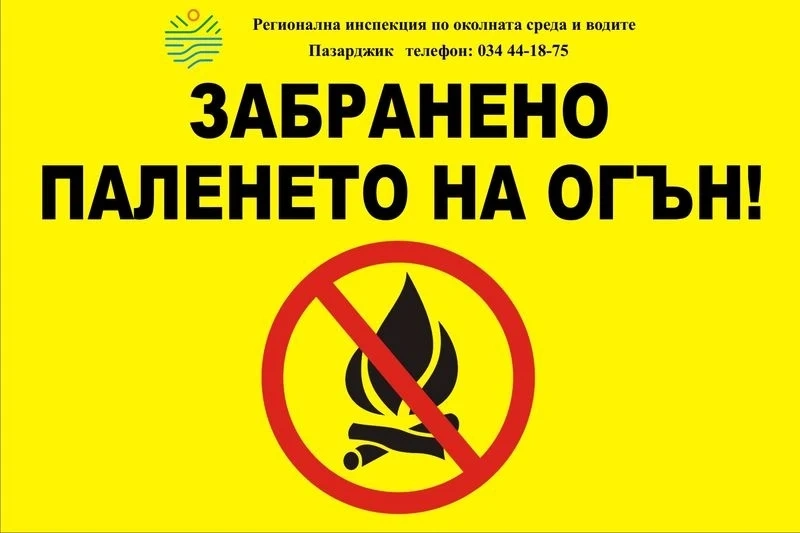 РИОСВ засилва превантивния контрол за опазване на резерватите от пожари