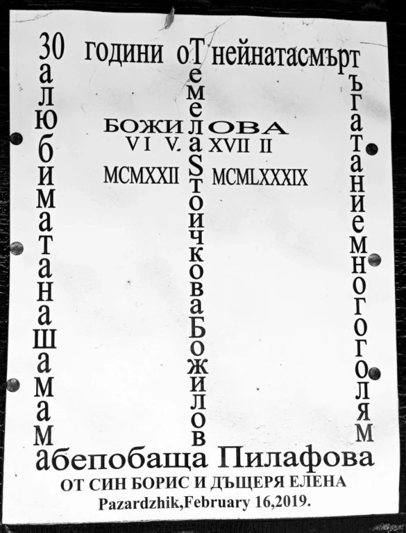 На фокус: Некролозите