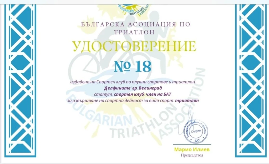 Право на правото на отговор от СКПТ “Делфините“: Не членуваме в БФСП, а в БАТ!