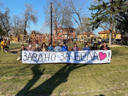 Благотворителен футболен турнир „Заедно за Бела“ в Пазарджик