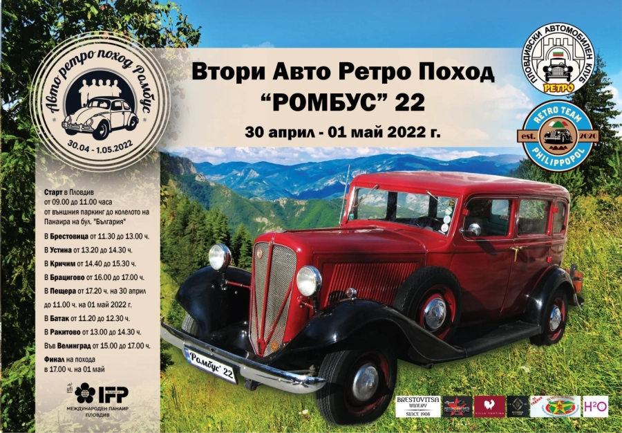 За втори път Велинград посреща авто ретро поход „Ромбус”