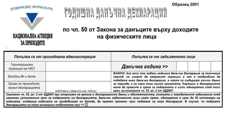 Български пощи не могат да приемат годишни данъчни декларации