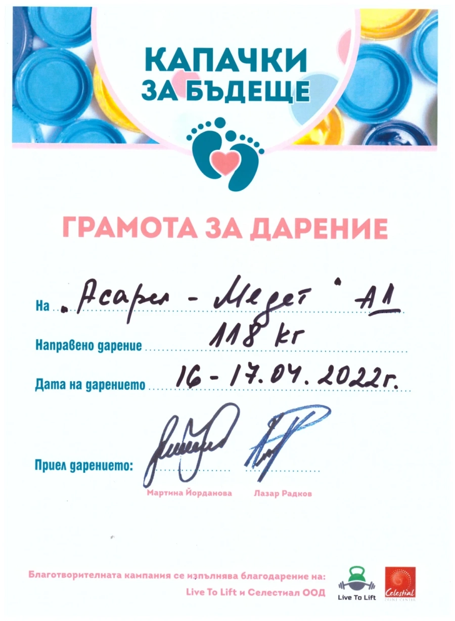 118 кг капачки събраха асарелци