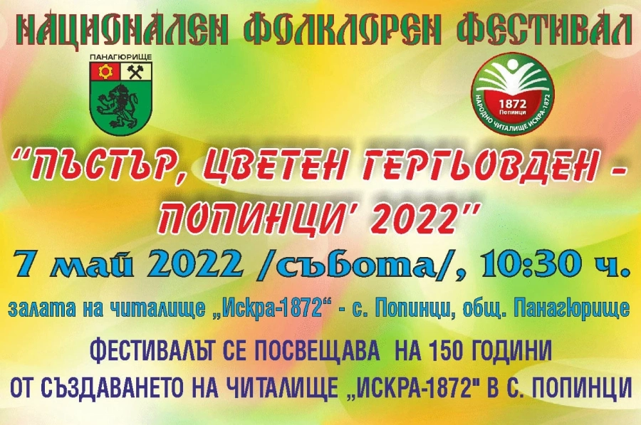 270 изпълнители на фестивала „Пъстър, цветен Гергьовден“