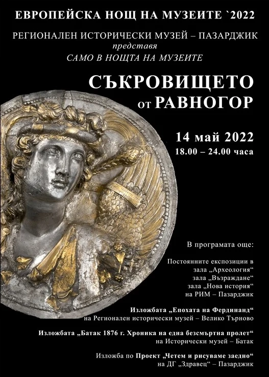 В събота (14 май) Нощ на музеите в Пазарджик