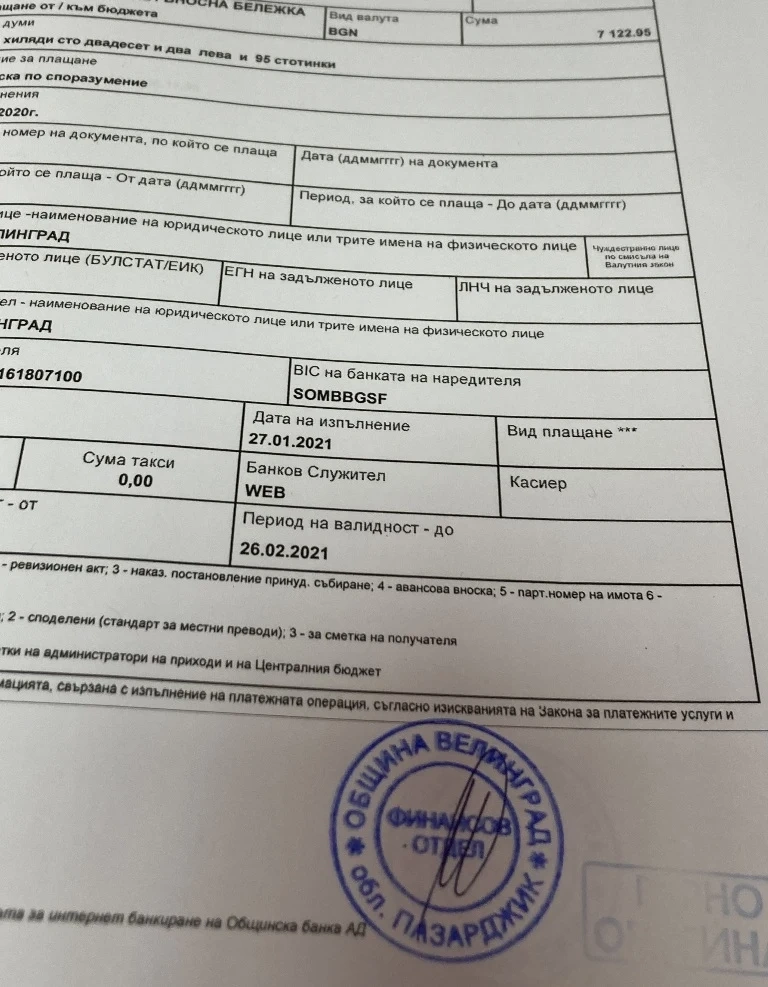 Община Велинград не дава пари на фирма, сега фирмата не дава пари на община Велинград