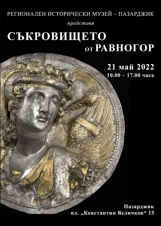 Съкровището от Равногор ще освети Празника на Пазарджик