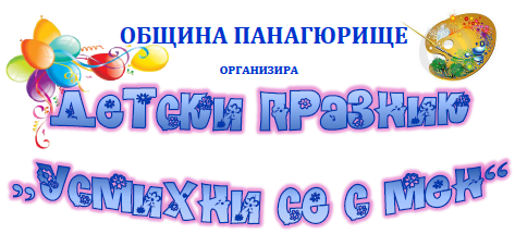 Централният площад в Панагюрище се превръща в увеселителен парк на 1 юни