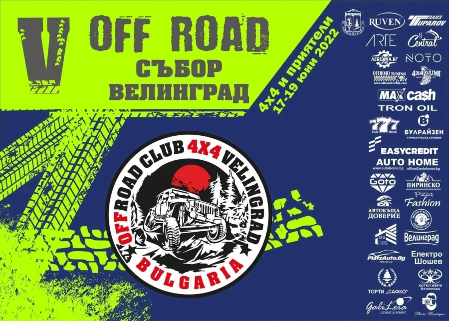 В очакване на Петия офроуд събор „Велинград 4х4 и приятели“