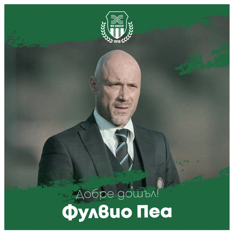 Хебър представи новия треньор Пеа, Манчев ще му е асистент