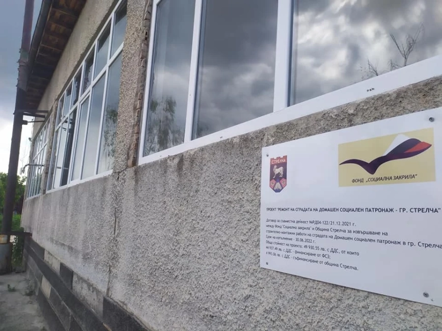 Домашният социален патронаж в Стрелча вече е с ремонтирана сграда