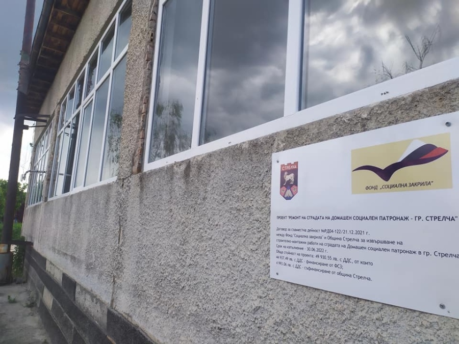 Домашният социален патронаж в Стрелча вече е с ремонтирана сграда