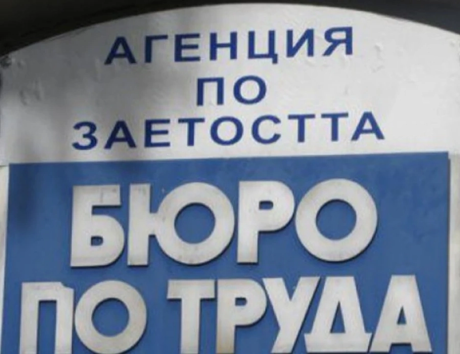 Свободните работни места в Бюро по труда-Панагюрище