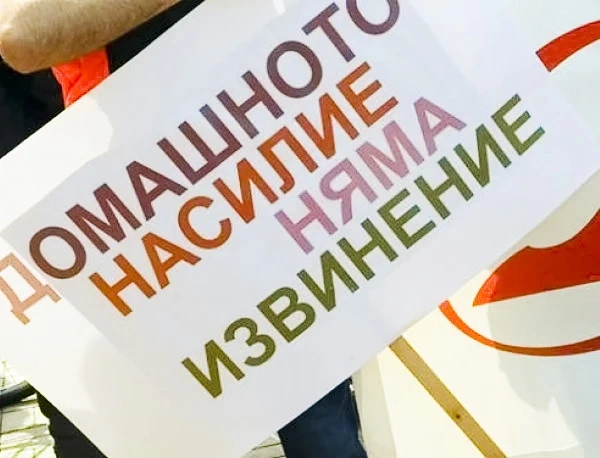 В Стрелча ще има Център за жертви на домашно насилие „Не си сама“