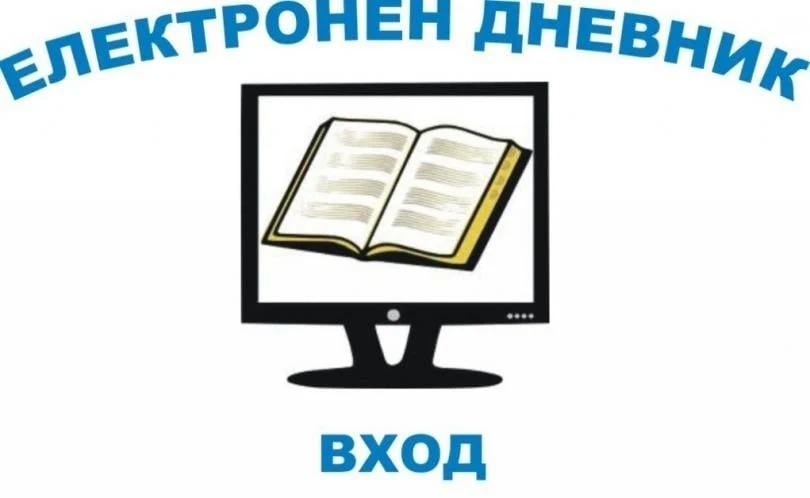 Дневниците на хартия в училищата остават в историята