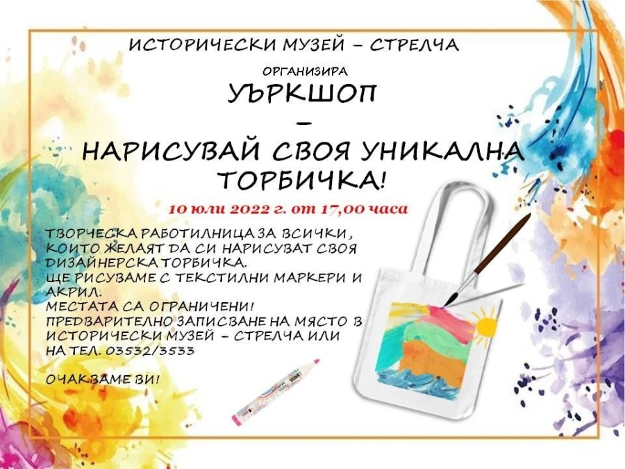 За малките стрелчани - и уъркшоп в почивните дни