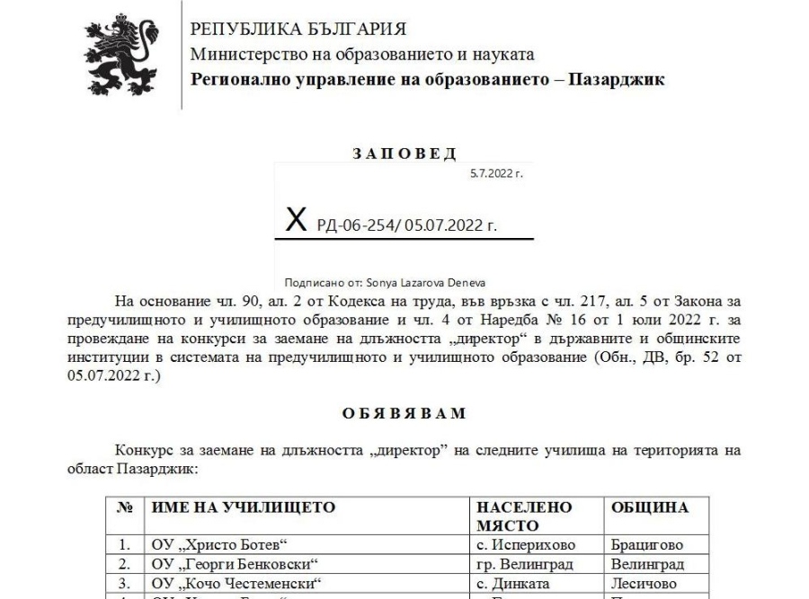 Конкурси за директори на 20 училища в областта, в страната са над 400