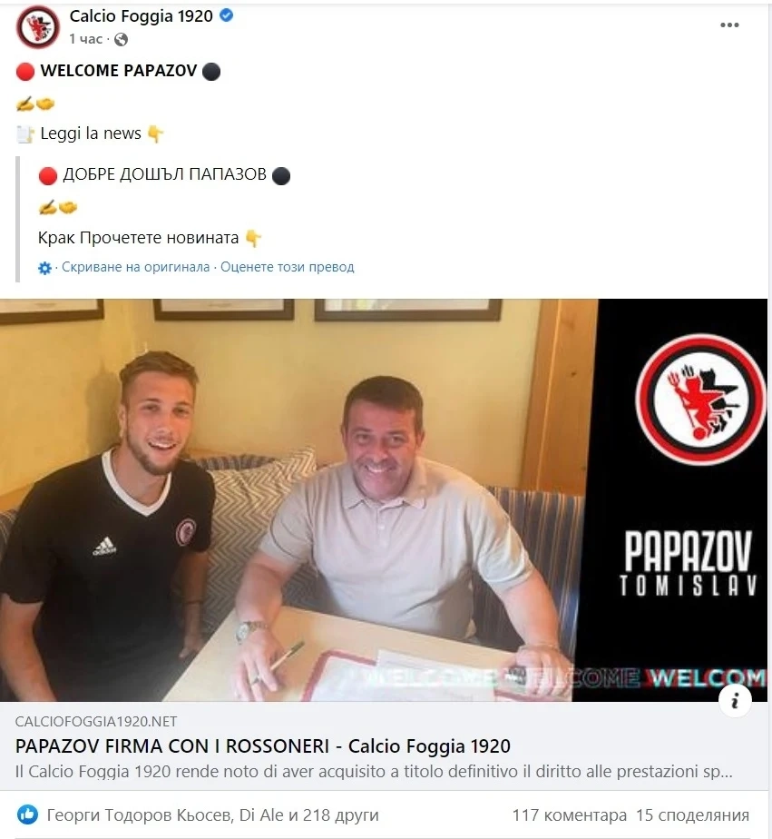 Томислав Папазов подписа с Фоджа, заслугата е на Кьосев