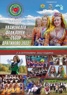 Първи национален фолклорен събор – Драгиново 2022 на 2 и 3 септември