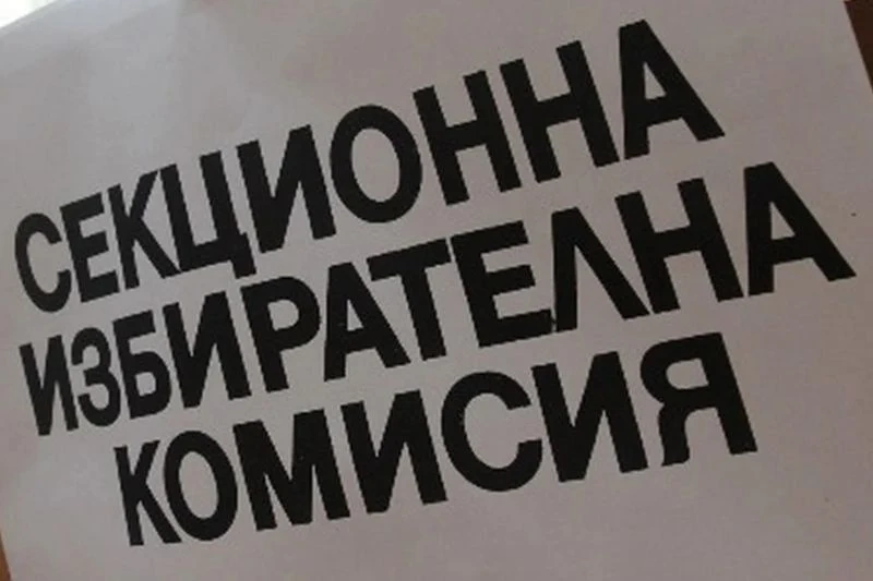 Консултациите за съставите на СИК в Панагюрище ще са на 23 август