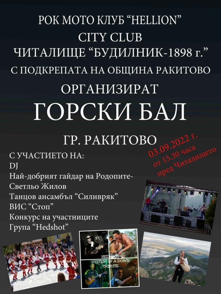 В Ракитово избират Царица на гората на Горски бал