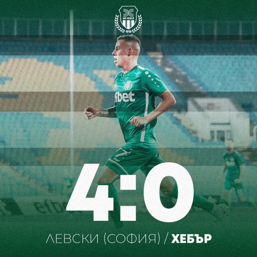 Хебър отстъпи с 4:0 на Левски