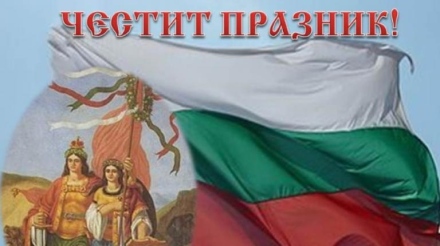 В Стрелча отбелязват 137 години от Съединението на България