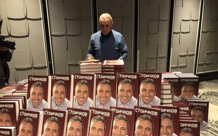 Стоичков идва в Пазарджик да представи книгата си