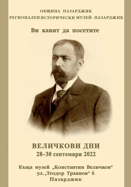 Величкови дни от сряда до петък