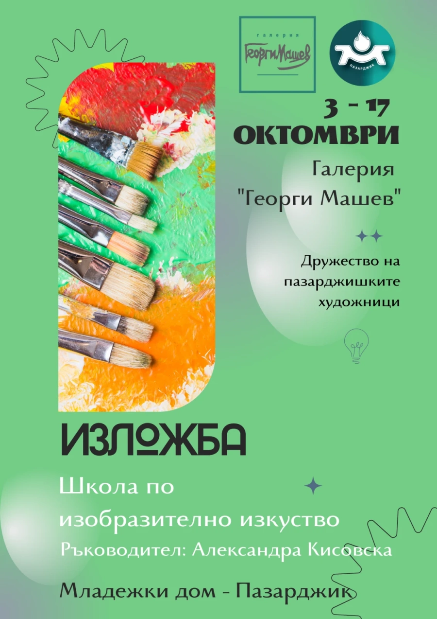 Изложба на Школата по изобразително изкуство към Младежкия дом в галерия „Машев“