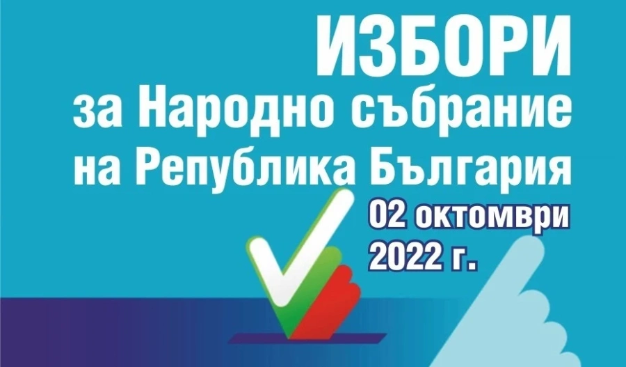 Ето първите резултати при 17% от обработените протоколи в РИК-Пазарджик
