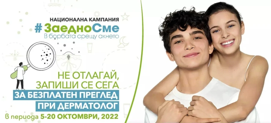 Безплатни прегледи в Кожното отделение на МБАЛ-Пазарджик
