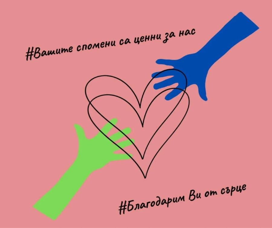 Дарителска кампания за материали за Стрелча и региона