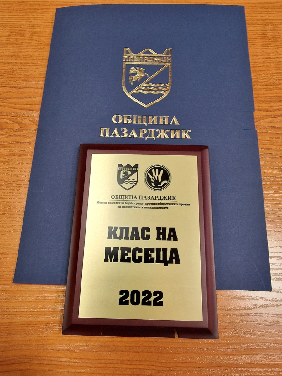 Четвъртокласници и деветокласници заслужиха приза „Клас на месеца”