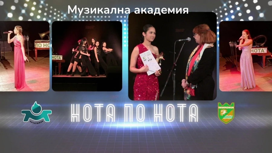 Приключи Музикална академия ”Нота по нота” - ето кои са наградените финалисти