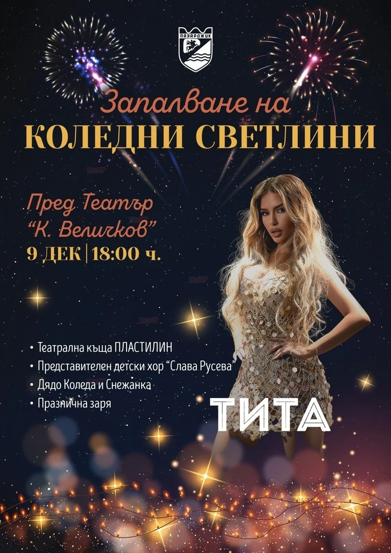Коледните и Новогодишни празници вече са на прага ни!