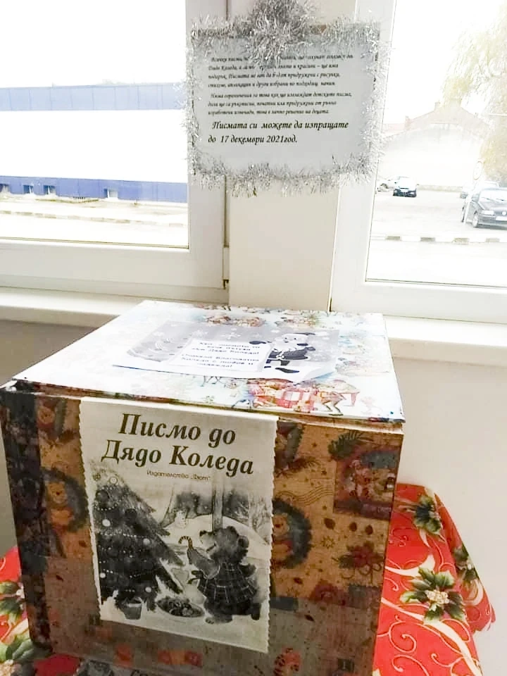 Дядо Коледа отново отвори пощенската си кутия
