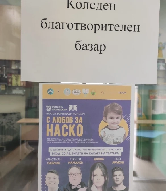 В НУ ”Отец Паисий” събраха 4262 лева за Наско