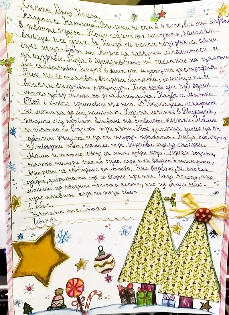 Четвъртокласничката Наташа моли Дядо Коледа брат й да проходи