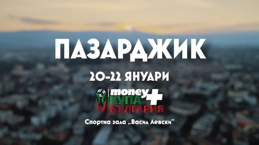 Впечатляващ клип за домакинството ни на волей финалите за Купата на България